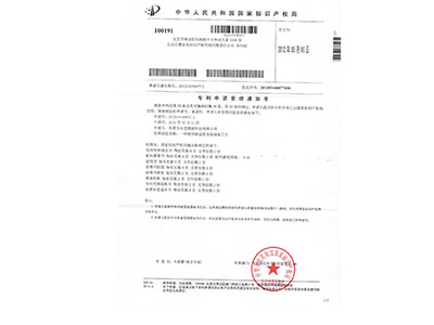 發(fā)明專利受理通知書(shū)