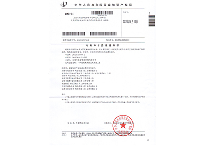 發(fā)明專利受理通知書